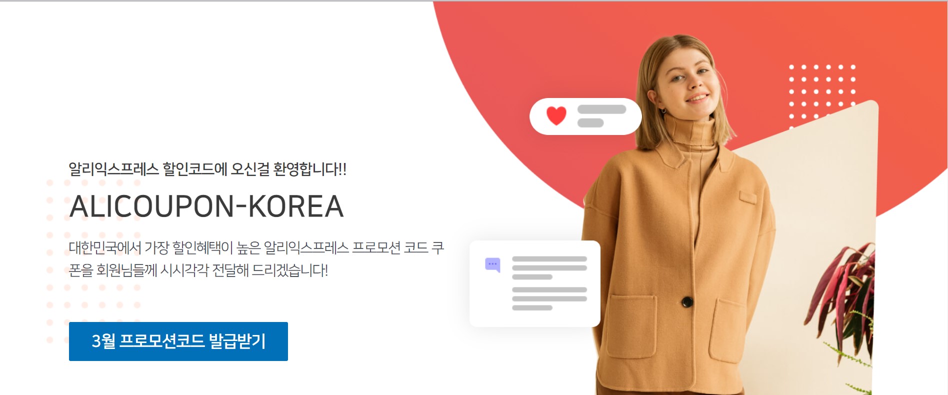알리익스프레스에서 가장 저렴한 가격을 얻는 방법은?