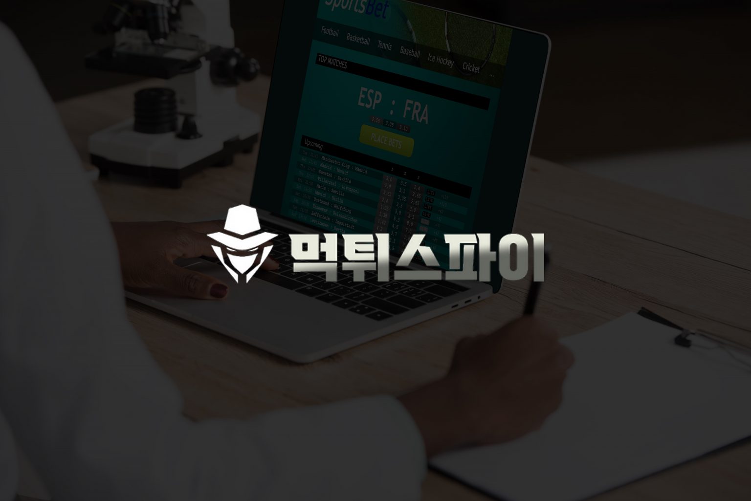 먹튀사이트의 디지털 풋프린트